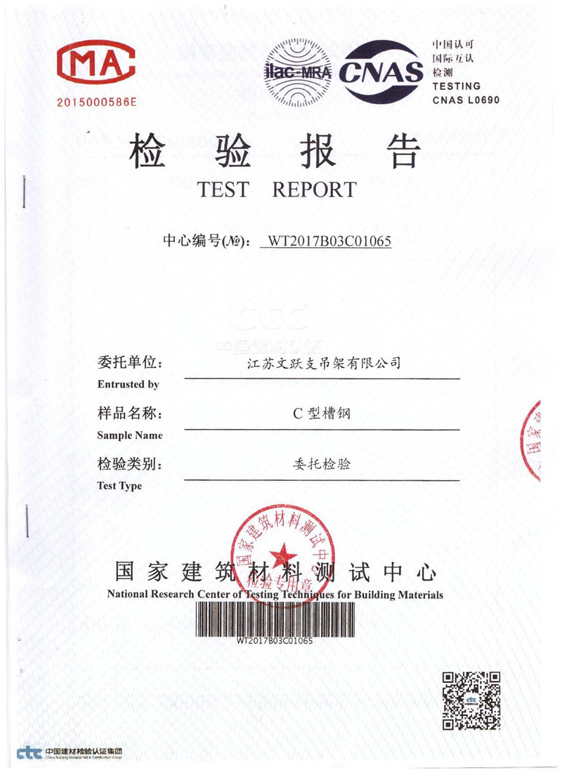 C型槽鋼檢驗(yàn)報(bào)告