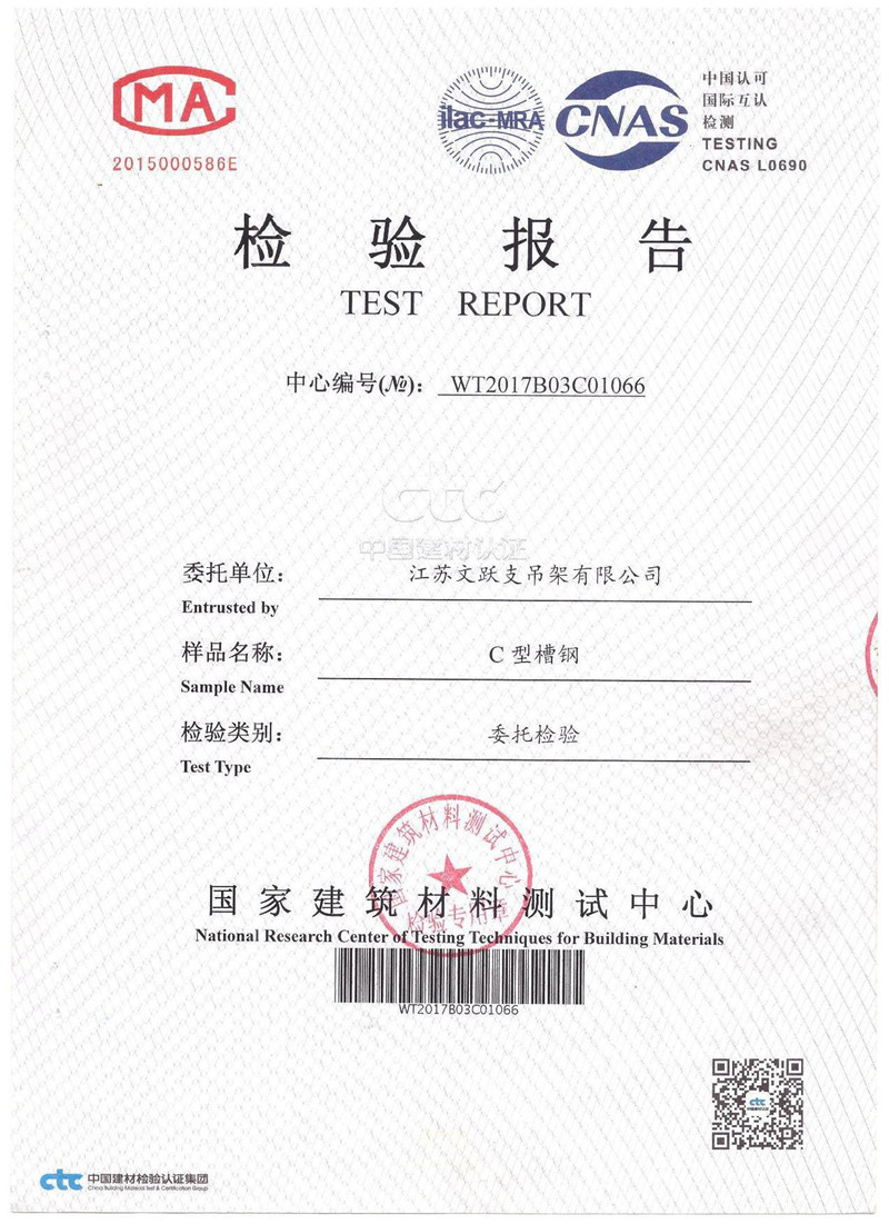 C型槽鋼檢驗(yàn)報(bào)告