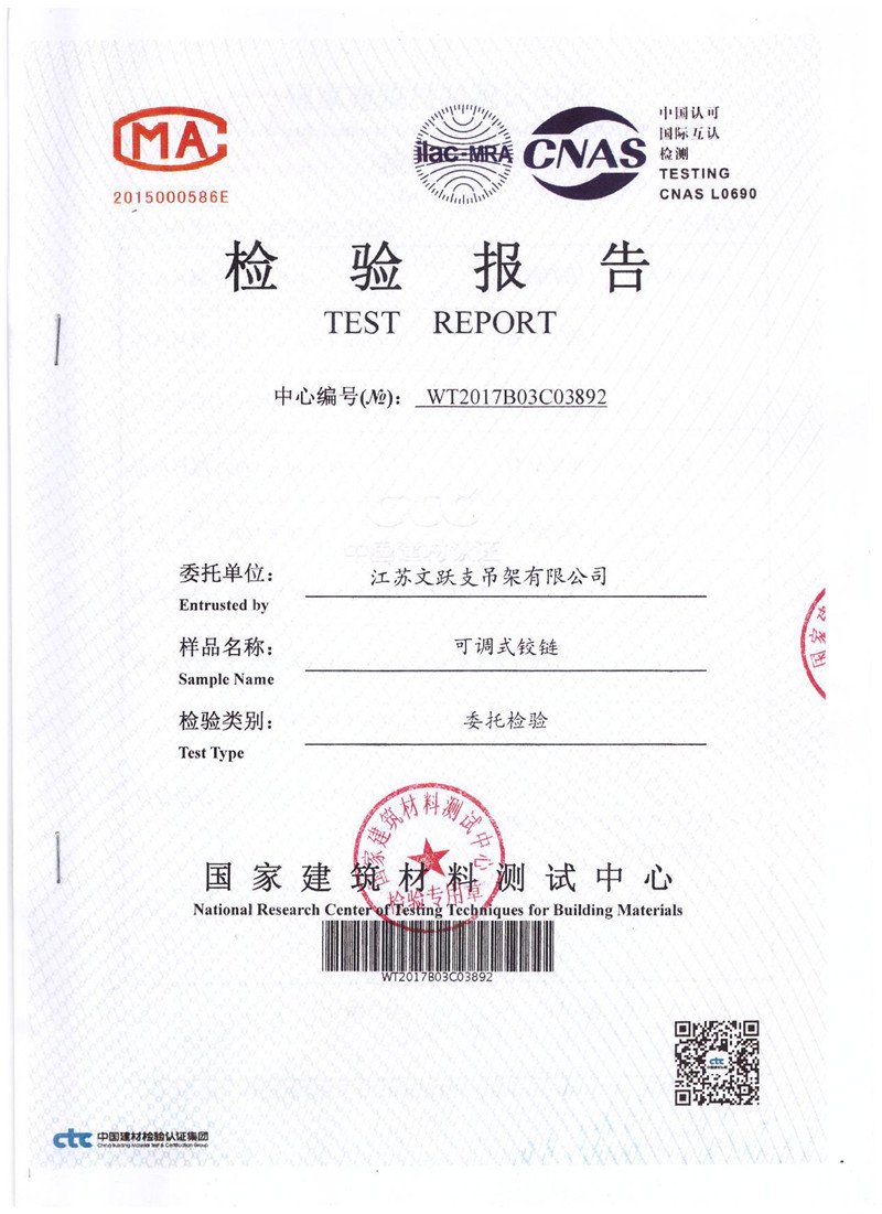 可調(diào)式鉸鏈檢驗(yàn)報(bào)告