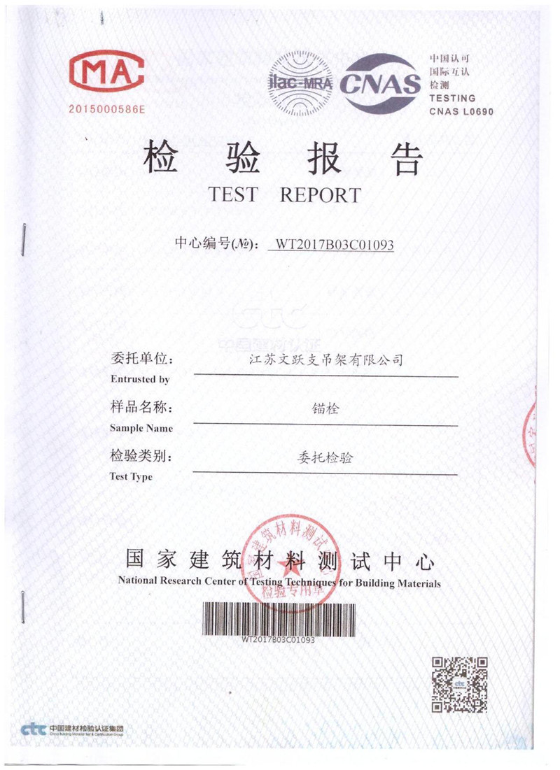 錨栓檢驗(yàn)報(bào)告